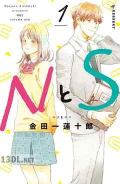 [金田一蓮十郎] ＮとＳ 全08巻