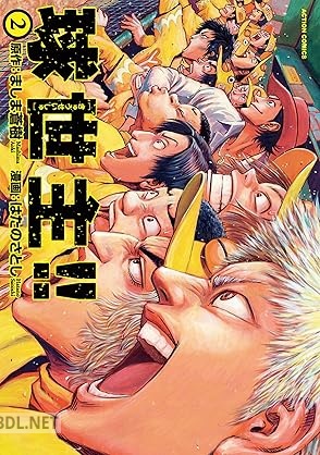 [ましま蒼樹×はたのさとし] 球世主！！ 第01-02巻