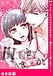 [雪野泉] アトピーだけどHできますか？～僕がたくさん愛します！～ 全03巻