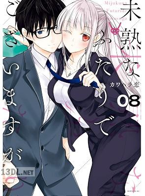 [カワハラ恋] 未熟なふたりでございますが 全18巻