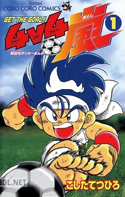 [こしたてつひろ] 4v4 フォーブイフォー 嵐 第01巻