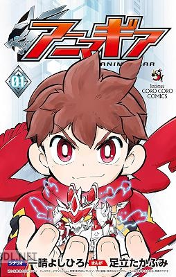 [足立たかふみ×一晴よしひろ] アニマギア 第01巻