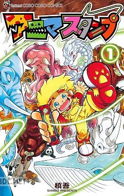 [槙吾] アニマスタンプ 第01巻