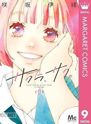[咲坂伊緒] サクラ、サク。 全09巻