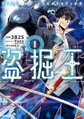[3B2S×SAN.G] 盗掘王 第01-09巻