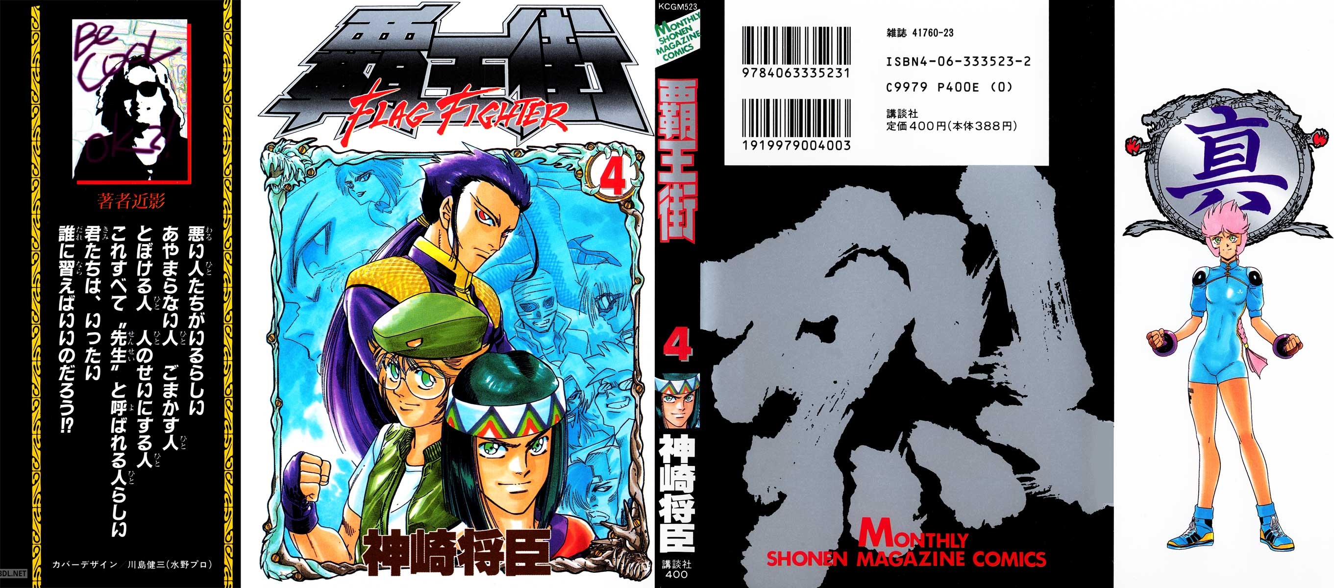 [神崎将臣] 覇王街 第01-04巻