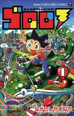 [ながとしやすなり] ゴロロ 全06巻