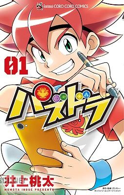 [井上桃太] パズドラ 第01巻
