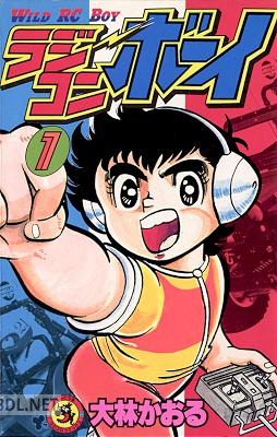 [大林かおる] ラジコンボーイ 第01巻