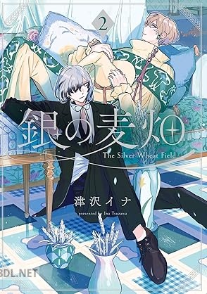 [津沢イナ] 銀の麦畑 第01-02巻