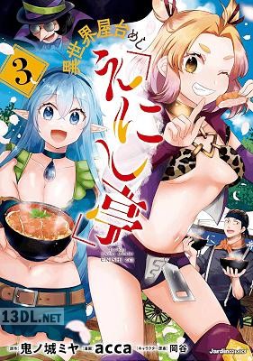 [鬼ノ城ミヤ×acca] 異世界屋台めし「えにし亭」全03巻