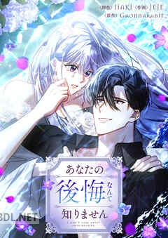 [JEJE×Gaonnarabit] あなたの後悔なんて知りません 第01-02巻