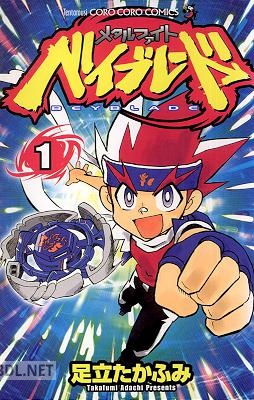 [足立たかふみ] メタルファイト ベイブレード 第01巻