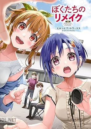 [えれっと] ぼくたちのリメイク えれっとアートワークス