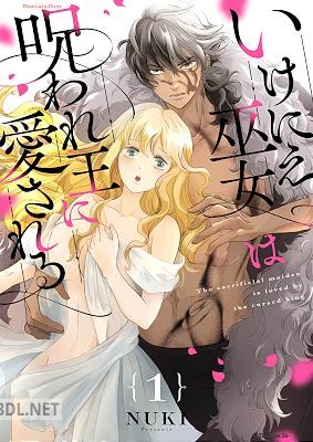 [NUKI] いけにえ巫女は呪われ王に愛される 全01巻