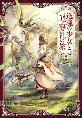 [路那] 送魂の少女と葬礼の旅 第01-03巻