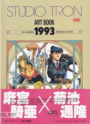Studio Tron Art Book 1993