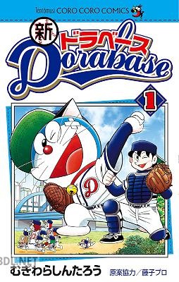[むぎわらしんたろう] 新ドラベース 第01巻