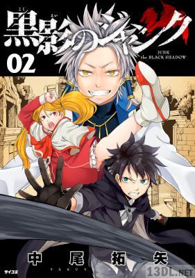 [中尾拓矢] 黒影のジャンク 全05巻