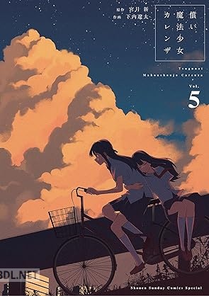 [下内遼太×宮月新] 償い魔法少女カレンザ 全05巻
