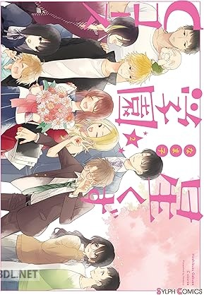 [なま子] 星くず学園Cコース 全02巻