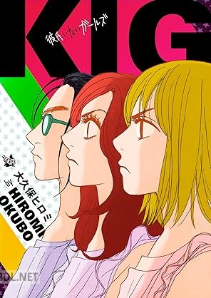[大久保ヒロミ] KIG