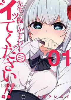 [イガラシユイ] 先生、俺にかまわずイッてください!! 全06巻