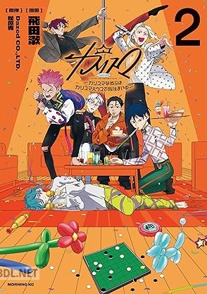 [飛田漱×松原秀] カリスマ～カリスマな彼らはカリスマハウスで仮住まい中～ 第01-02巻
