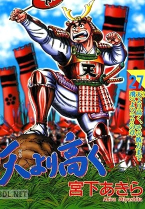 [宮下あきら] 天より高く 全27巻