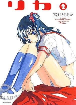 [宮野ともちか] リカ 全02巻