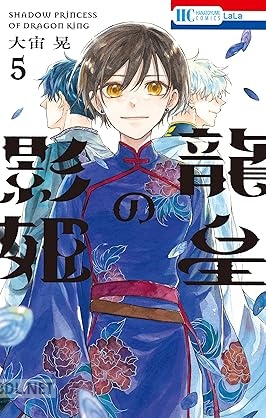 [大宙晃] 龍皇の影姫 全05巻