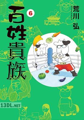 [荒川弘] 百姓貴族 第01-08巻