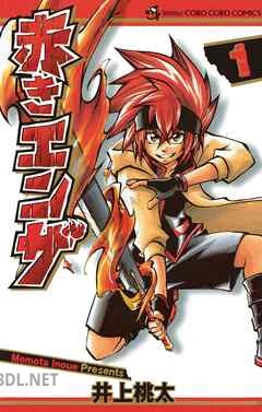 [井上桃太] 赤きエンザ 全03巻