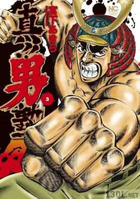 [宮下あきら] 真!! 男塾 全06巻