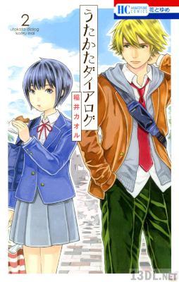 [稲井カオル] うたかたダイアログ 全03巻