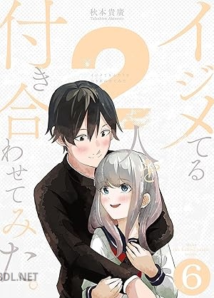 [秋本貴廣] イジメてる2人を付き合わせてみた。 全06巻