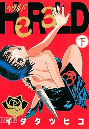 [イダタツヒコ] HeRaLD 全02巻