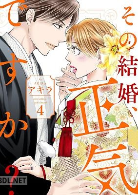 [アキラ] その結婚、正気ですか？ 第01-06巻