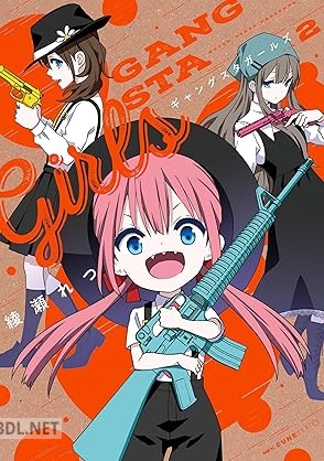 [綾瀬れつ] ギャングスタガールズ 全02巻