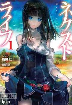 [相野仁] ネクストライフ 全17巻