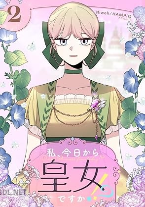 [Niweh×HAMPIG] 私、今日から皇女ですか！？ 第01-03巻