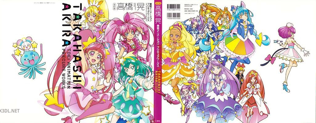 改訂版 高橋晃 東映アニメーション プリキュアワークス