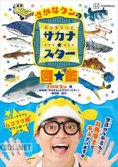 [さかなクン] x3