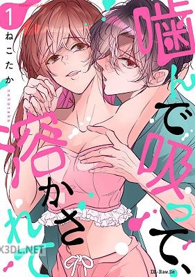[ねこたか] 噛んで吸って、溶かされて 第01巻