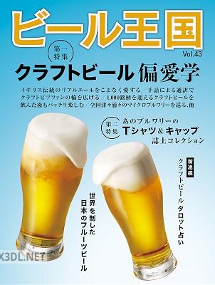 ビール王国 2024年08月号