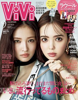 ViVi (ヴィヴィ) 2024年9月号