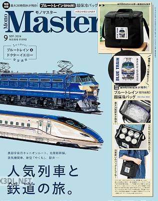 MonoMaster 2024年9月号