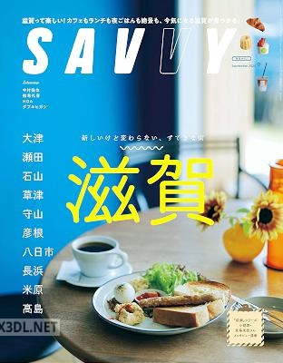 SAVVY(サヴィ)電子版 2024年9月号