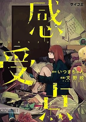 [いつまちゃん×文野紋] 感受点