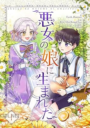 [Kim Jiho×NongChae×suncy] 悪女の娘に生まれた 第01巻